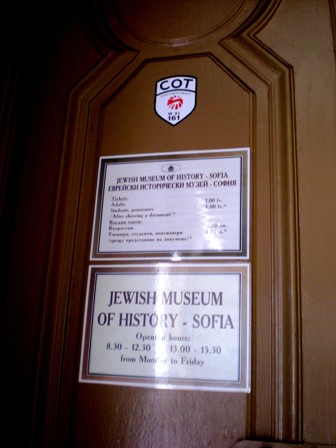 Sofia Synagogue Museum Entrance